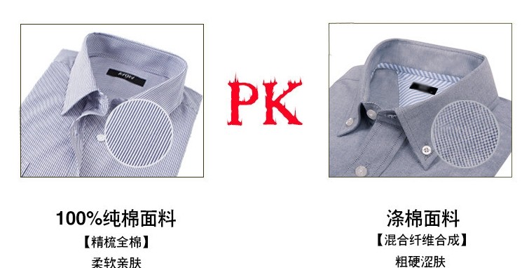 純棉，滌棉對比