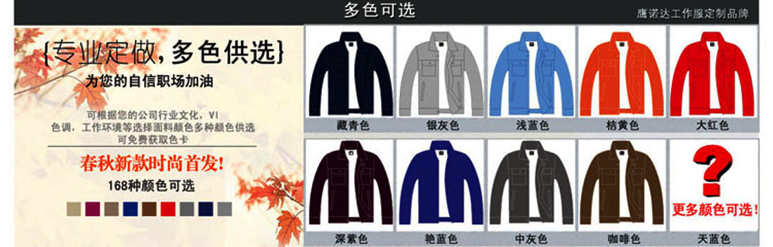 工作服專業定做，多種顏色可供挑選