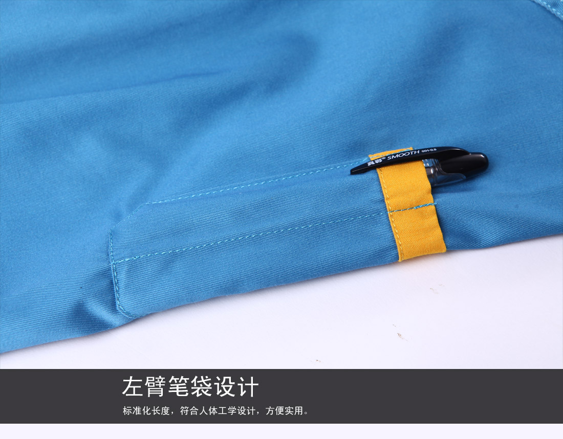 左臂筆袋設計，標準化長度
