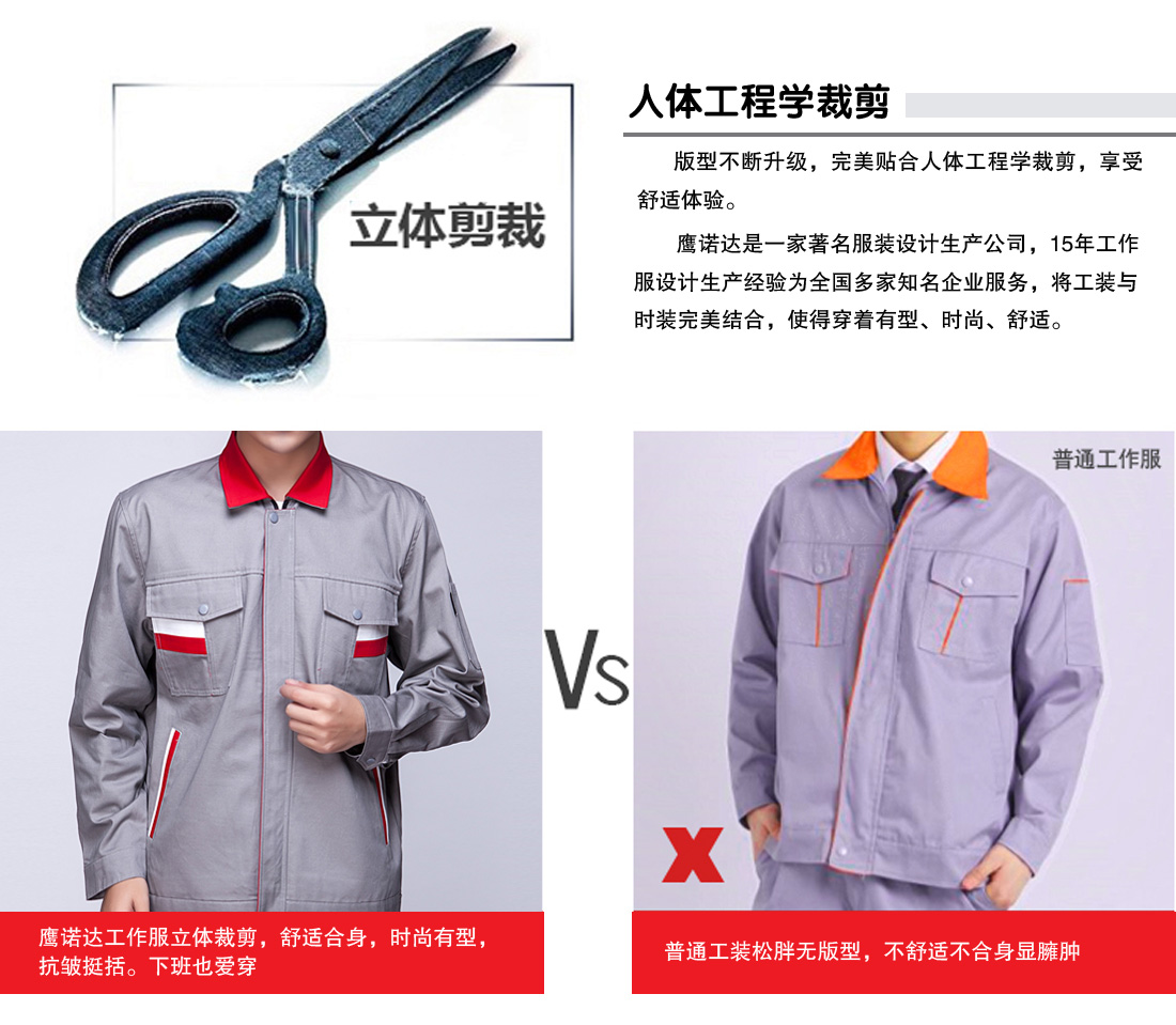 鷹諾達立體剪裁，舒適合身