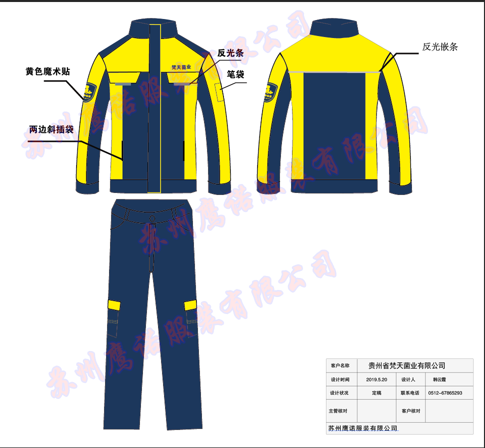 梵天菌業工作服設計圖 梵天菌業工作服設計圖