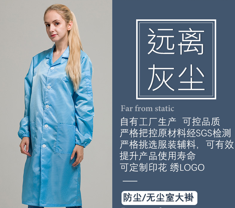 無塵防靜電白大褂款式，實驗工作服