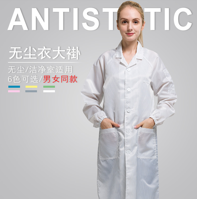 無塵防靜電白大褂款式，實驗工作服