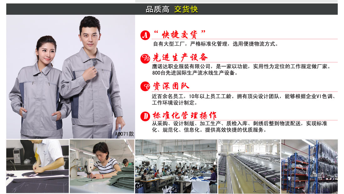 工服秋冬裝流程及交貨期