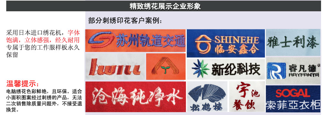 工服秋冬裝印繡花LOGO展示