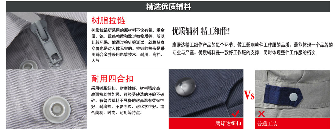 工服秋冬裝精選優質輔料