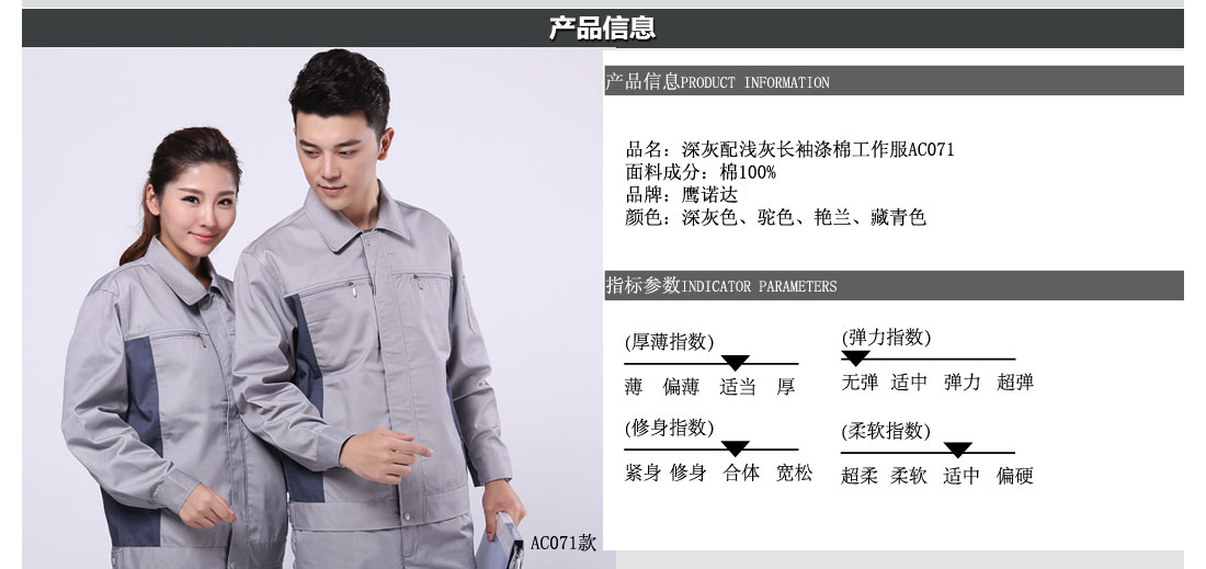 工服秋冬裝產品信息