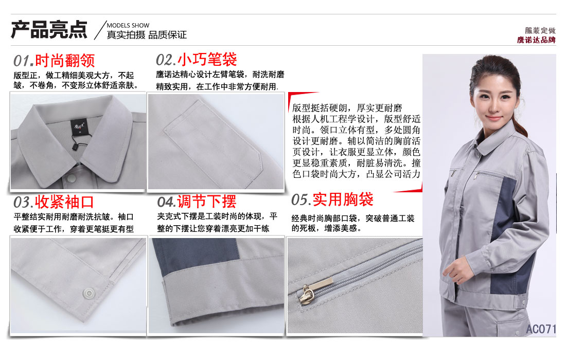 工服秋冬裝賣點及小細節展示圖