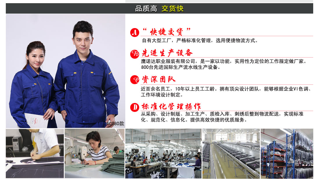 工服訂制定做流程及交貨期