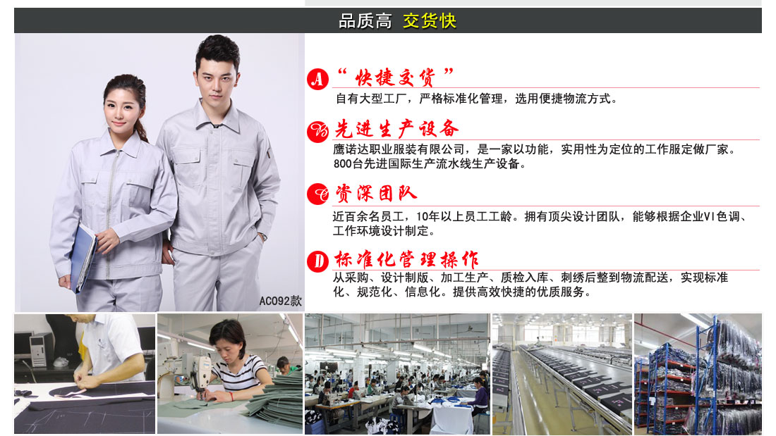 工服套裝流程及交貨期