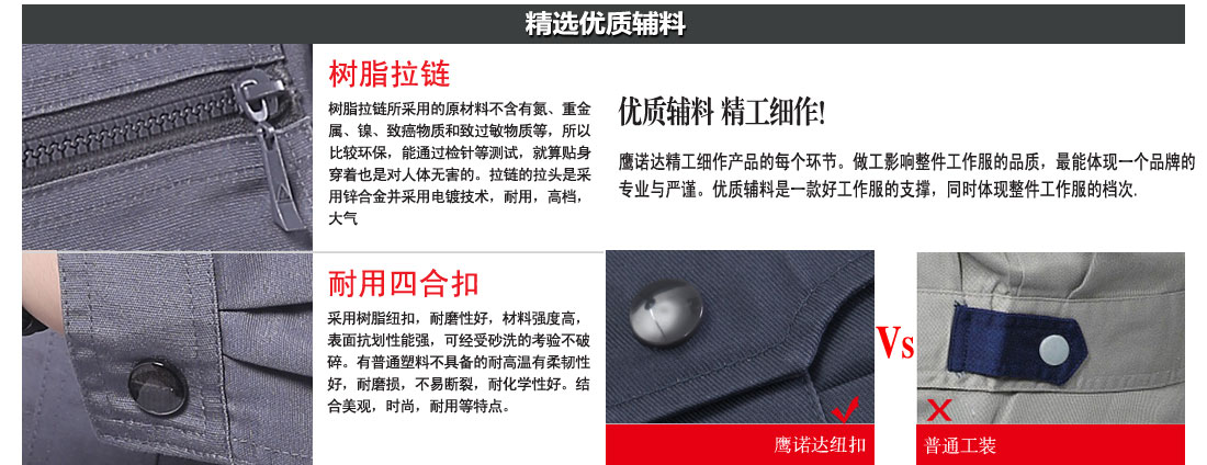 精選優質輔料