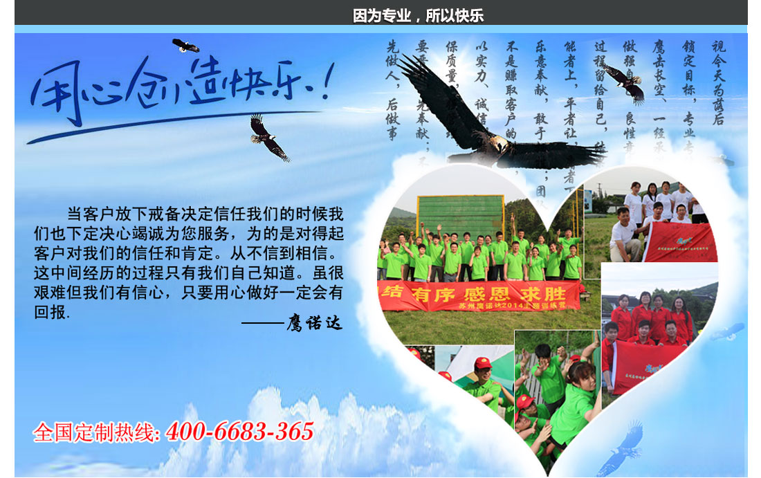 因為專業，所以快樂