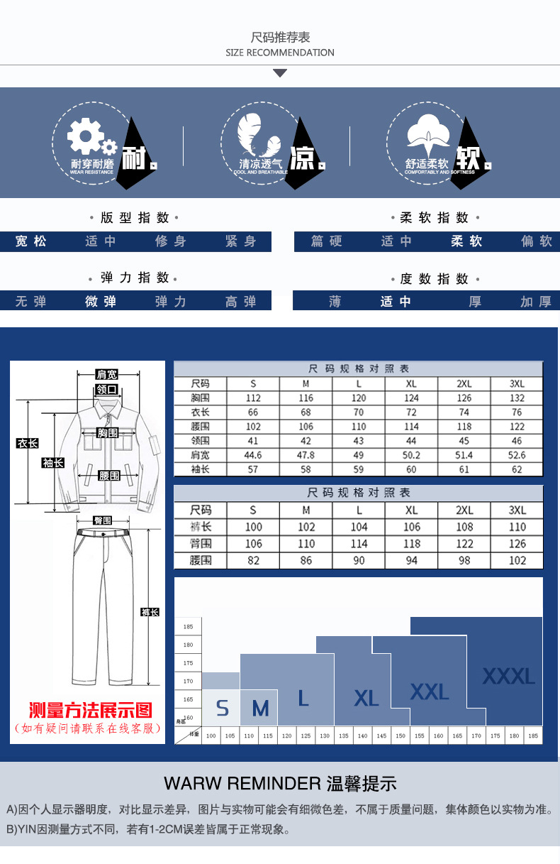 春季工作服尺碼表 春季工作服尺碼表