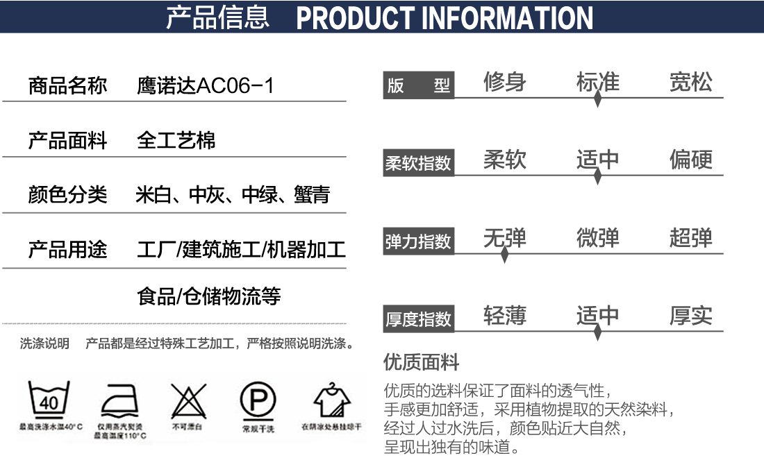 全棉秋季工作服產品信息