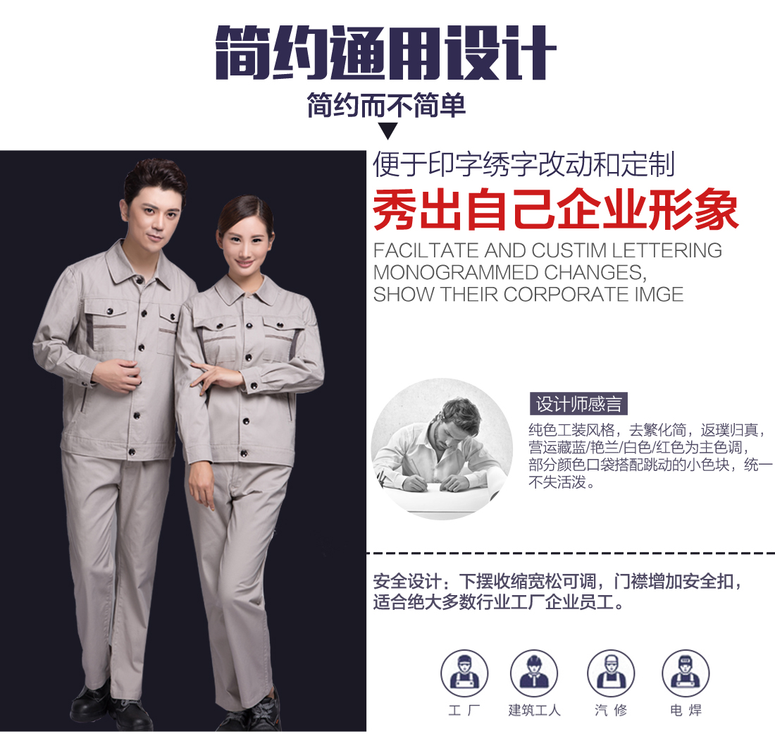 企業全棉秋季工作服設計 企業全棉秋季工作服設計