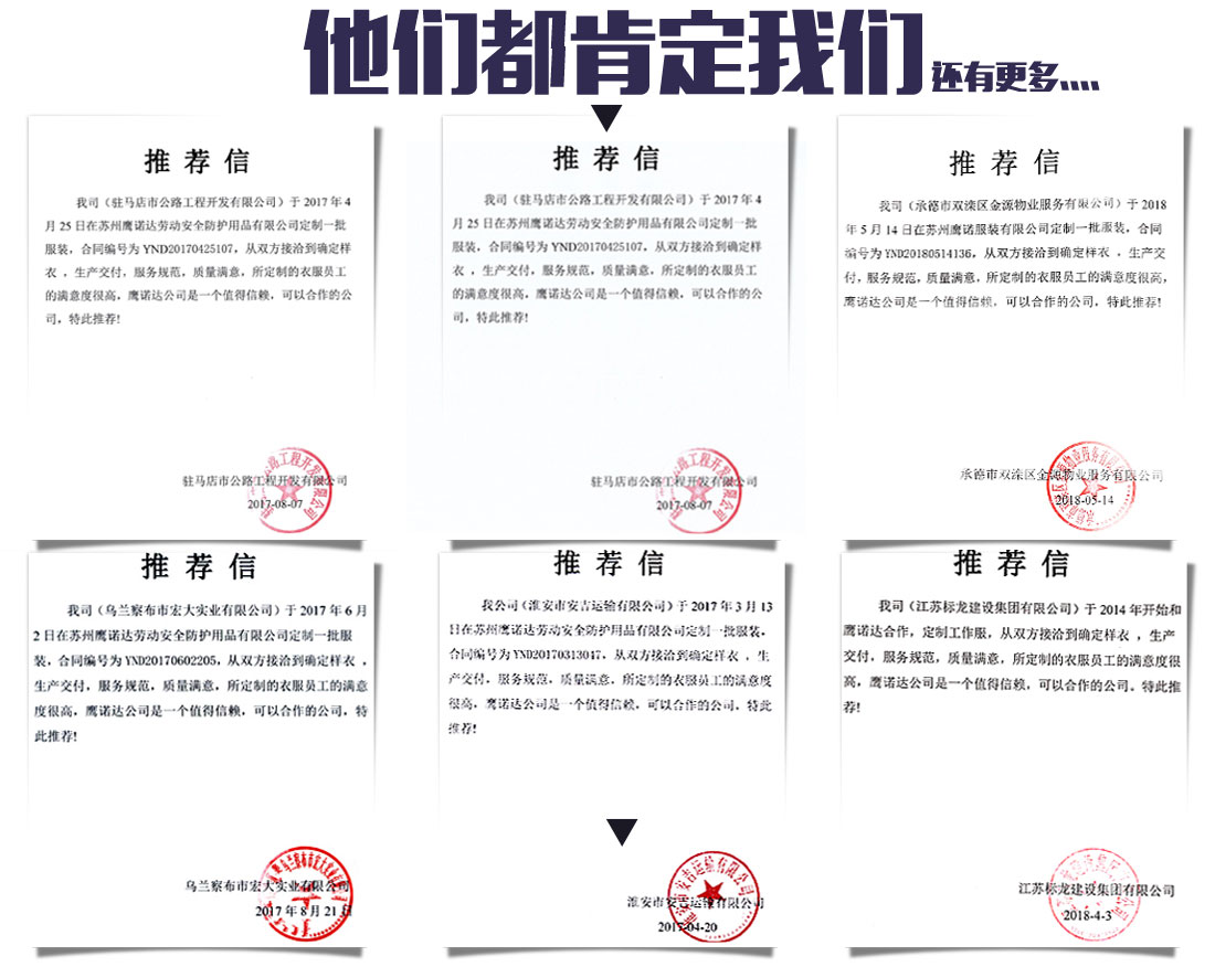 工作服生產廠家客戶推薦信 工作服生產廠家客戶推薦信