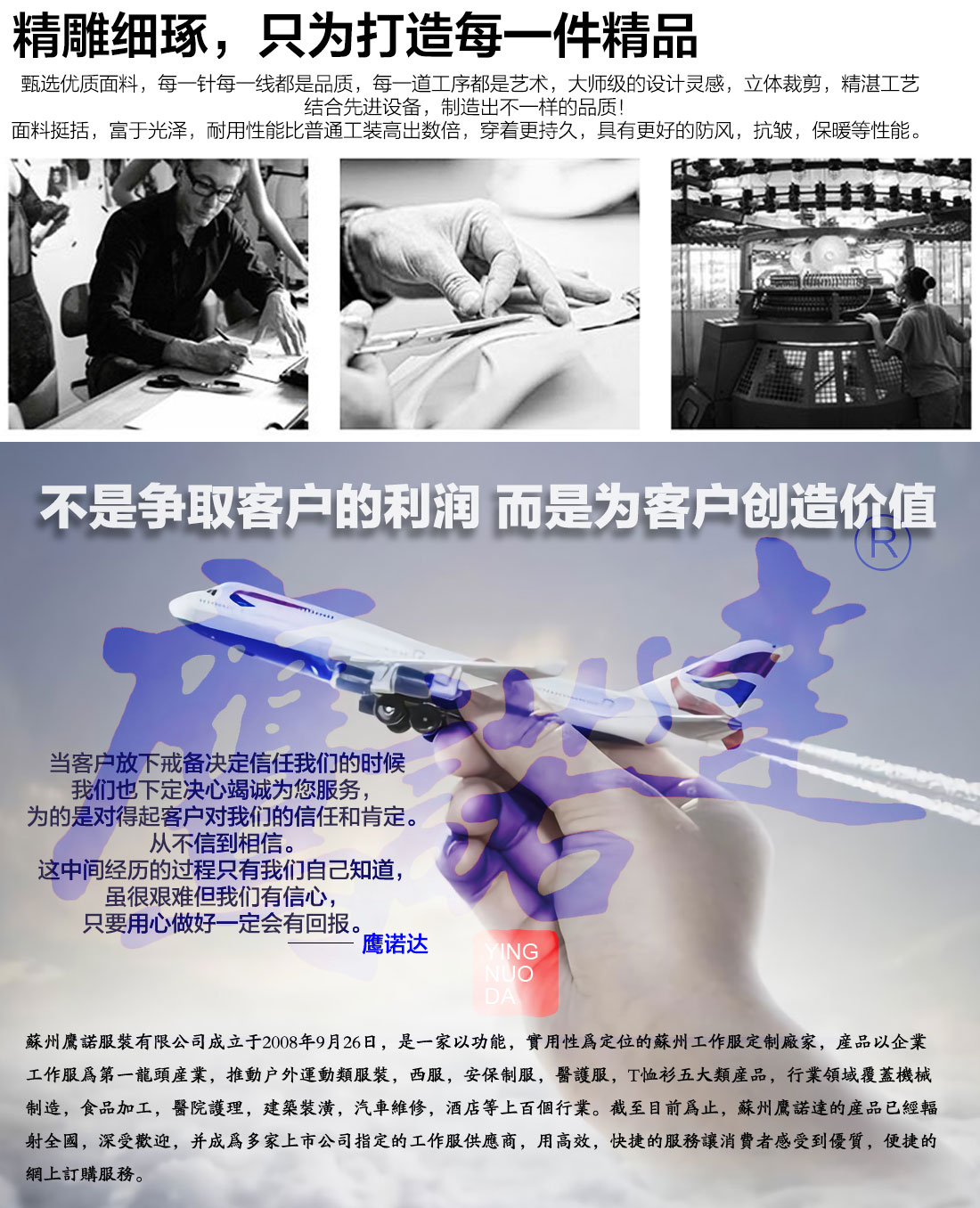 鷹諾達工作服介紹 鷹諾達工作服介紹
