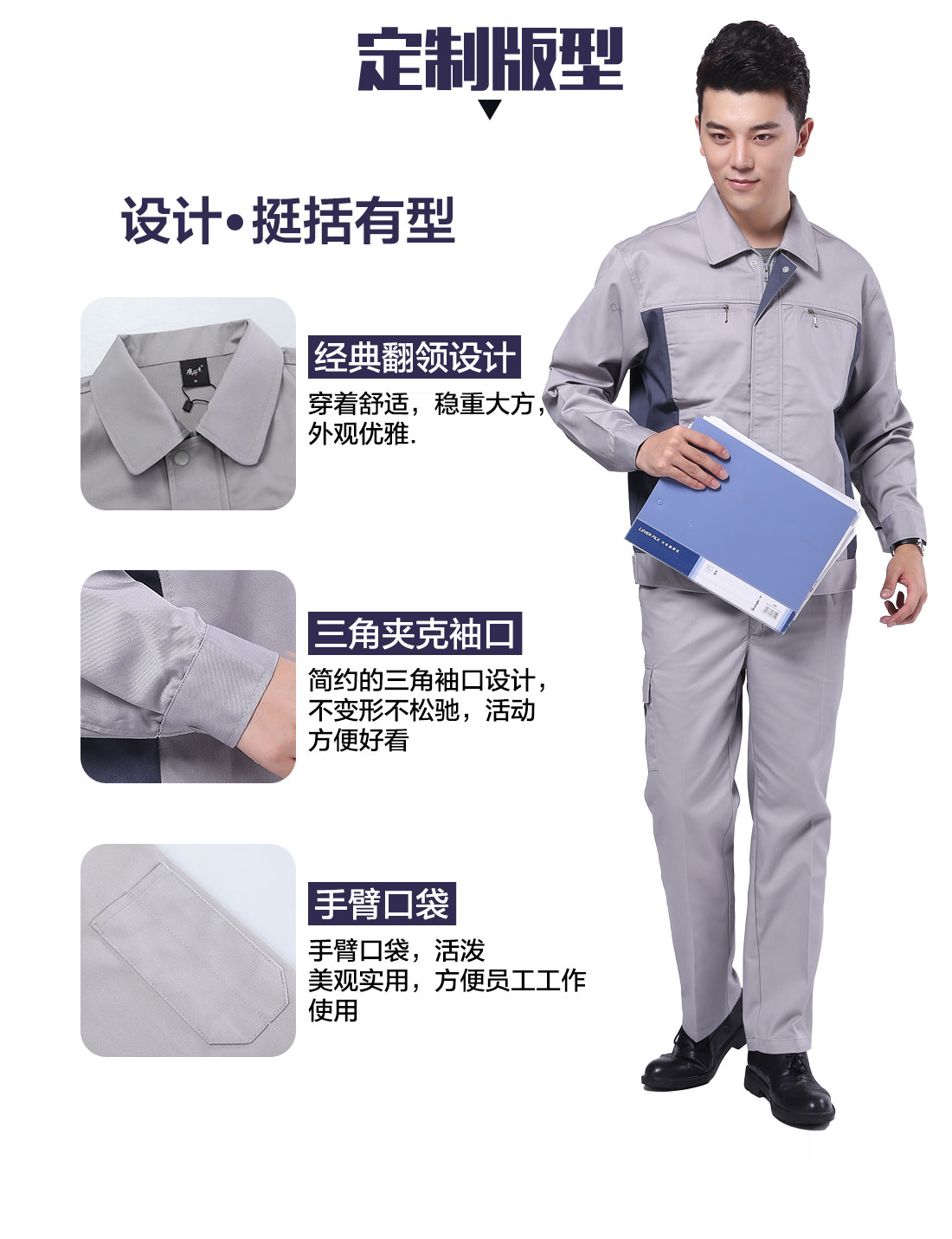 設計師長袖工作服男款定制版型