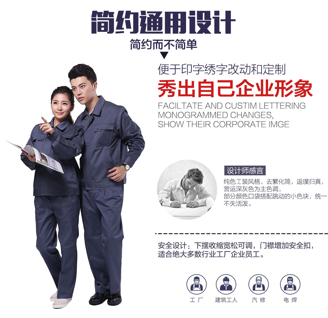 企業長袖工作服套裝款式設計