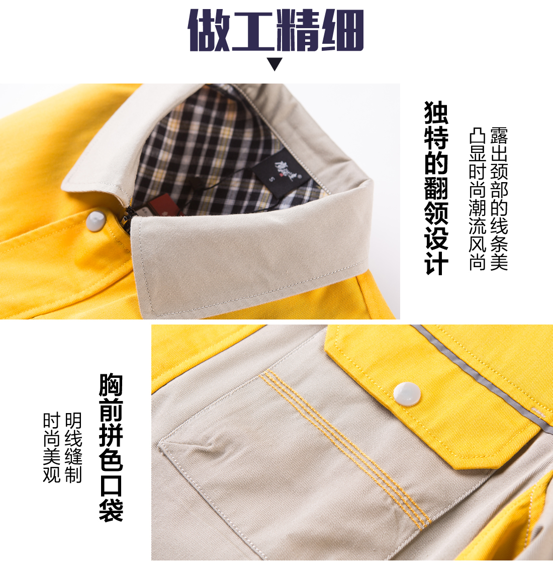 新款秋季工作服的做工細節