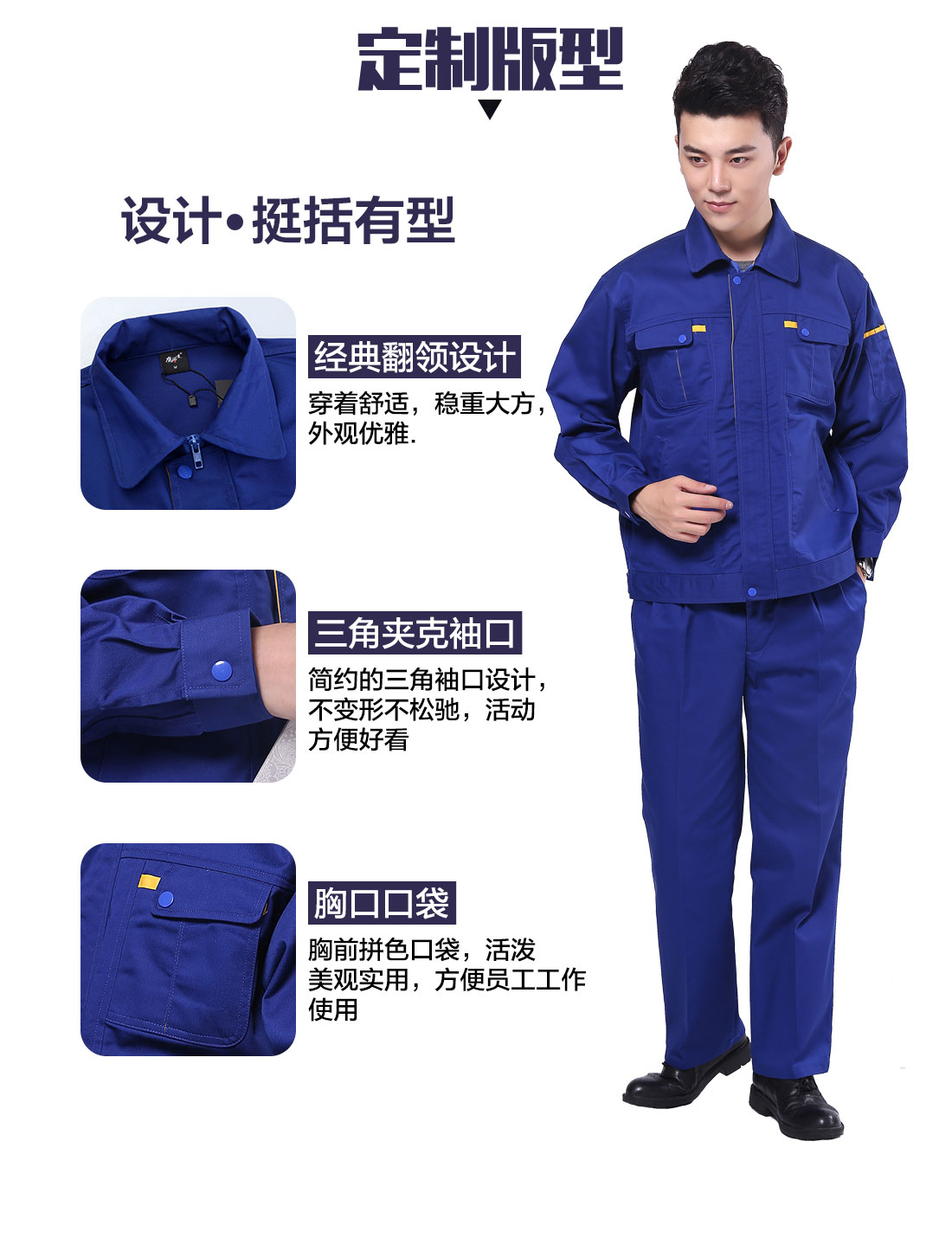 秋冬工作服定制版型 設計師設計秋冬工作服定制版型
