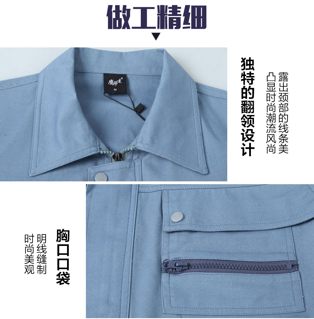  生產加工工作服的做工細節