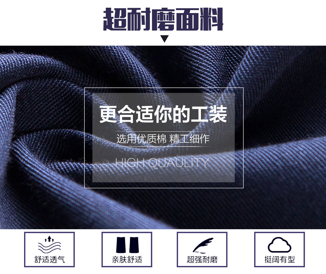 加厚工作服面料耐磨，舒適，透氣