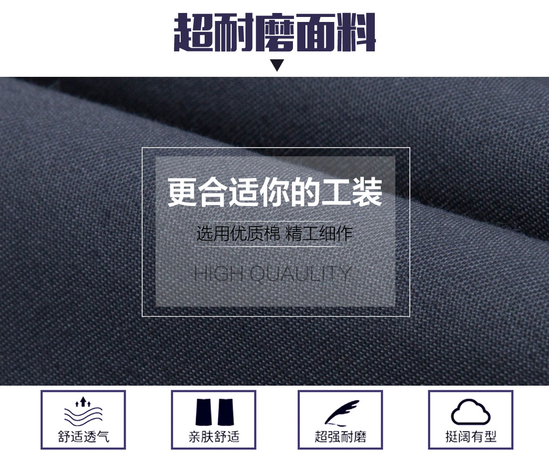 春季工作服深色款面料耐磨，舒適，透氣