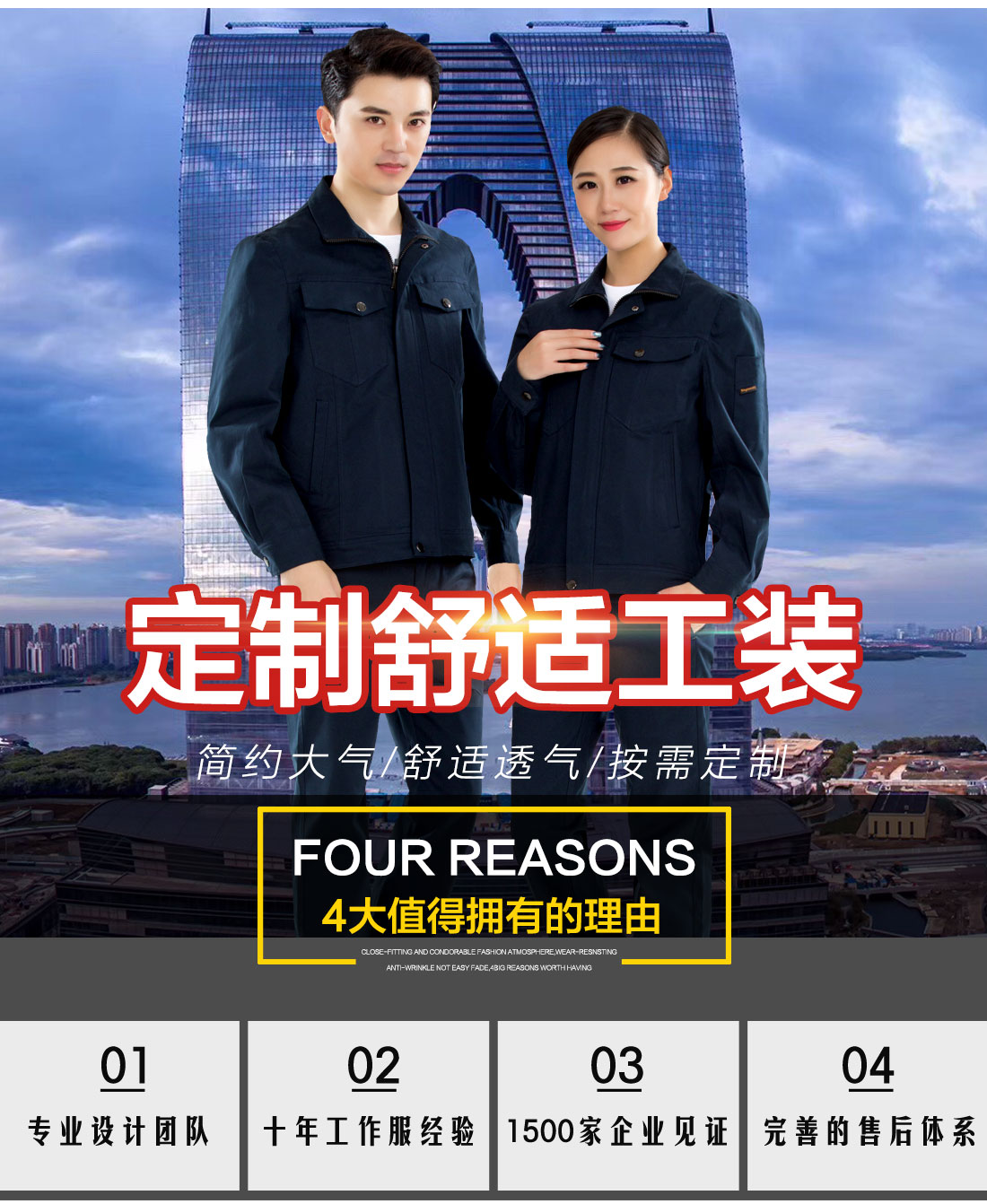 高檔工作服定做