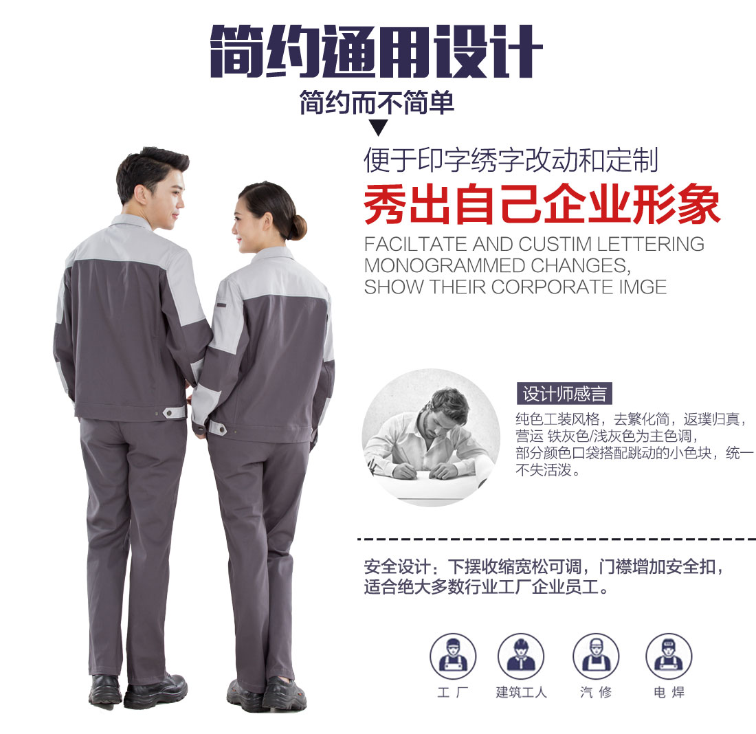 企業工服套裝款式設計