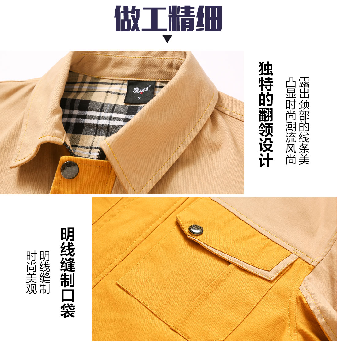 工作服采購的做工細節