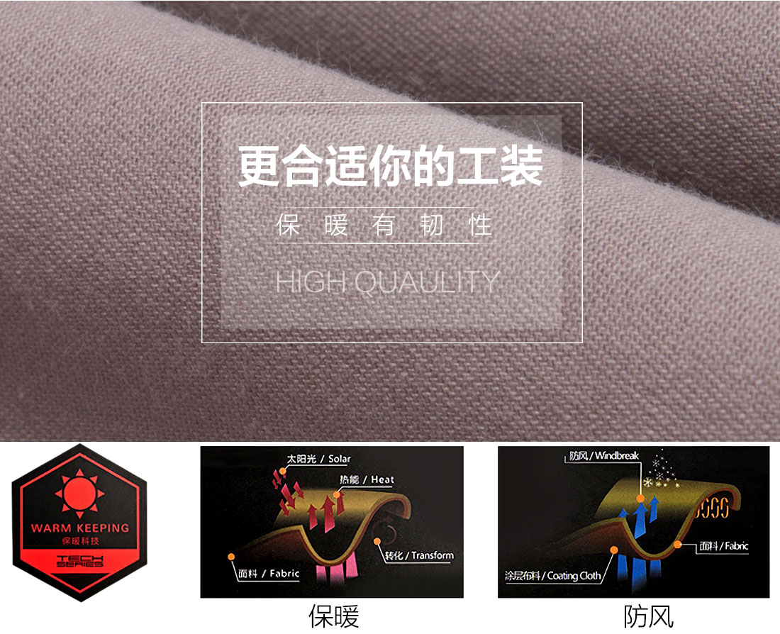 冬季工作服面料耐磨，舒適，透氣