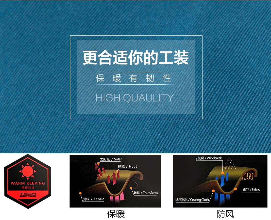 冬季工作服面料耐磨，舒適，透氣