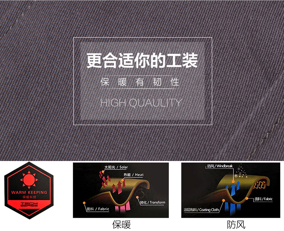 冬季工作服面料耐磨，舒適，透氣
