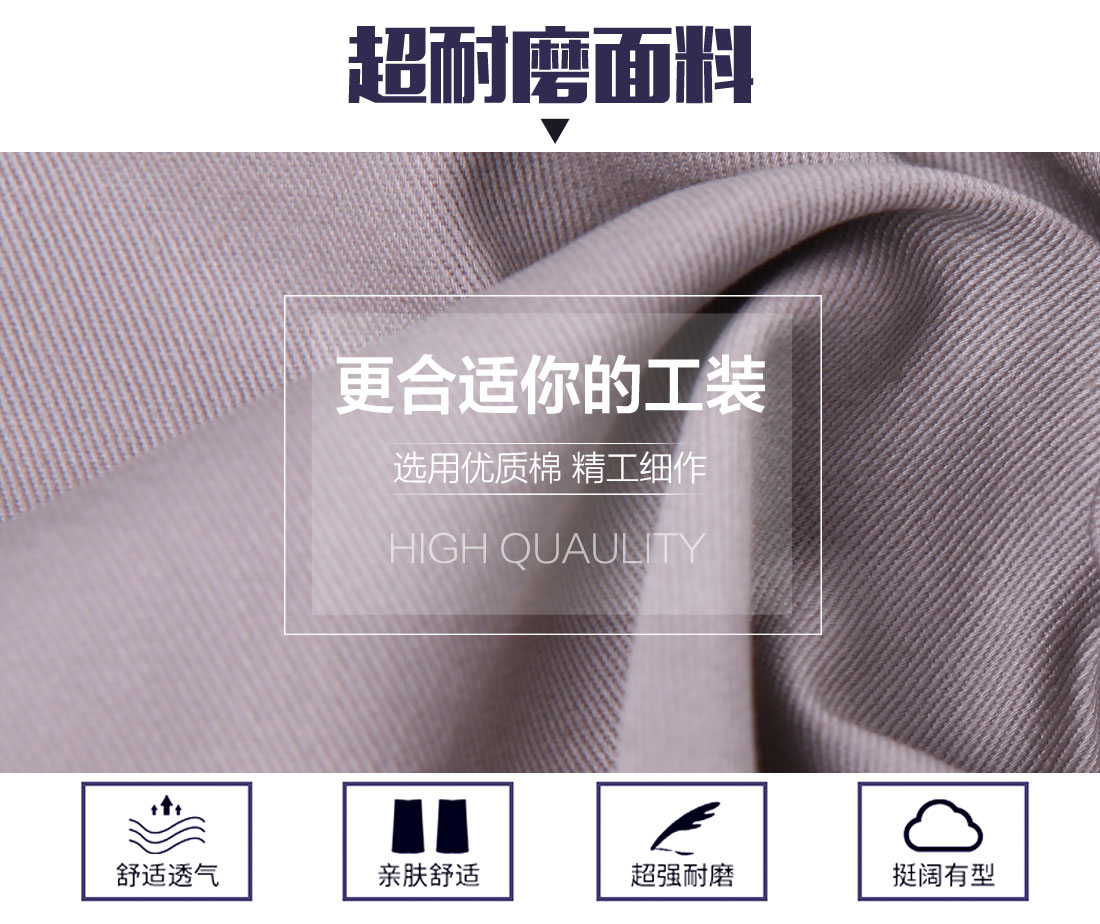 夏季工作服面料耐磨，舒適，透氣
