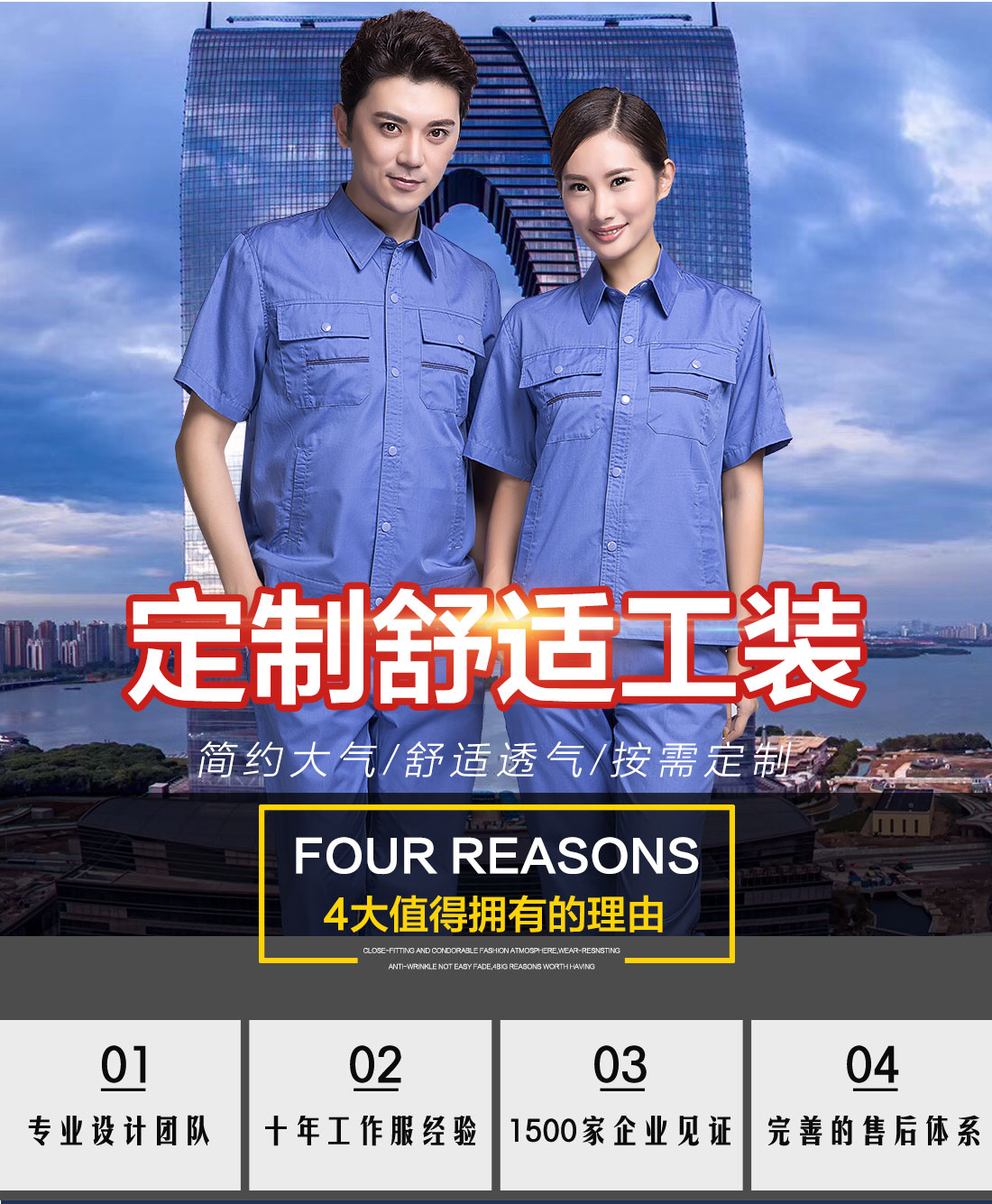 無錫定制夏季工作服 的優勢介紹