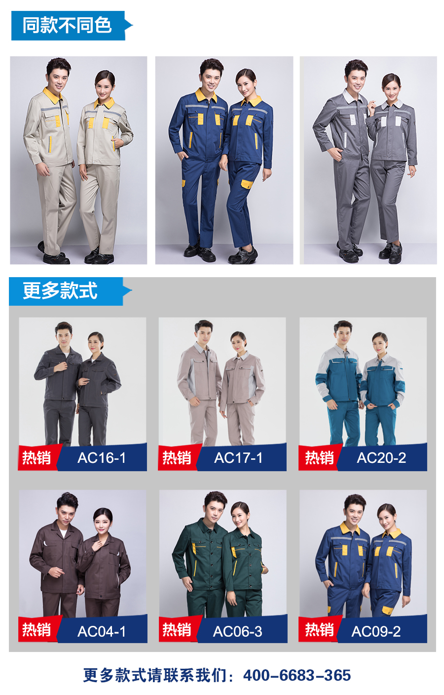 無錫春季工作服