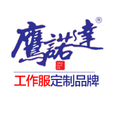 工人服裝