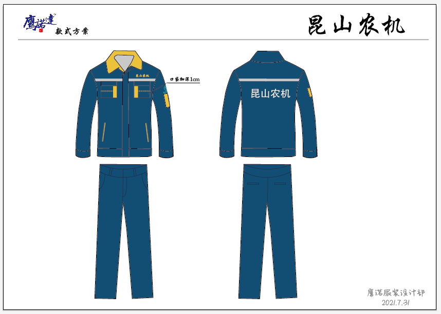 昆山農機機械工作服設計方案(圖1)