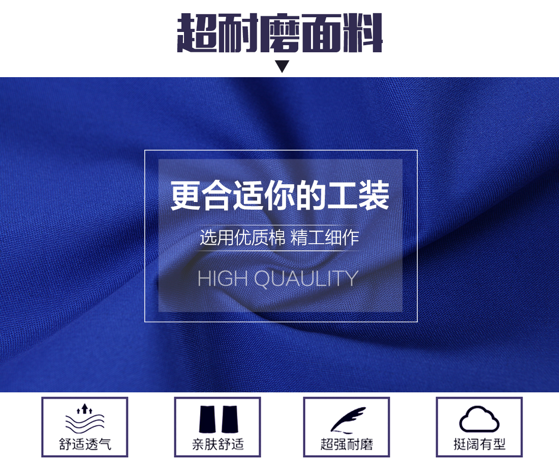 夏季純棉勞保工作服面料耐磨，舒適，透氣