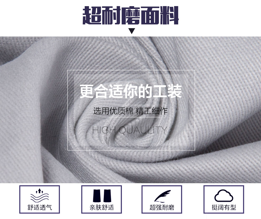  全棉春秋工作服勞保面料耐磨，舒適，透氣