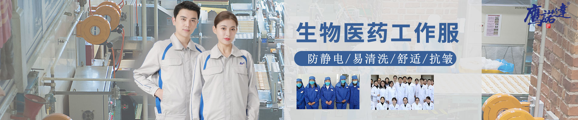 生物醫藥工作服