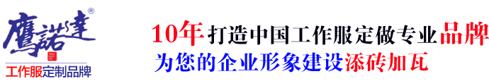 孝感工作服