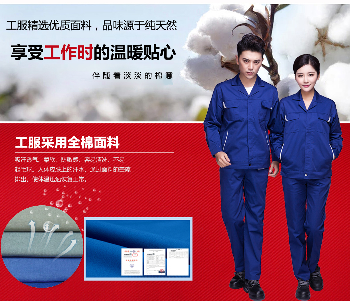 最新工作服的面料優勢