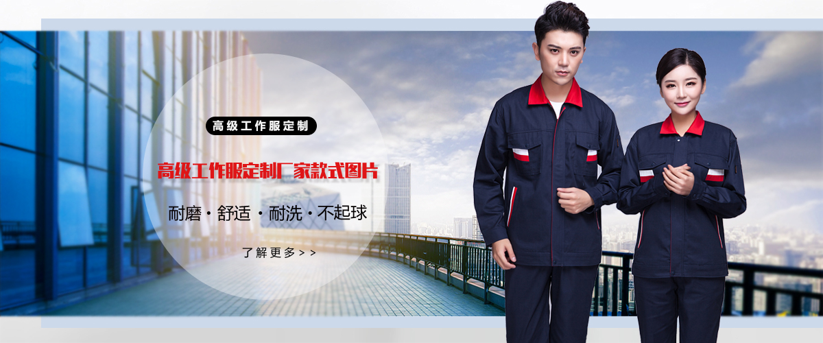高工作服定制厂?/></div>
<!--D-->
<div class=