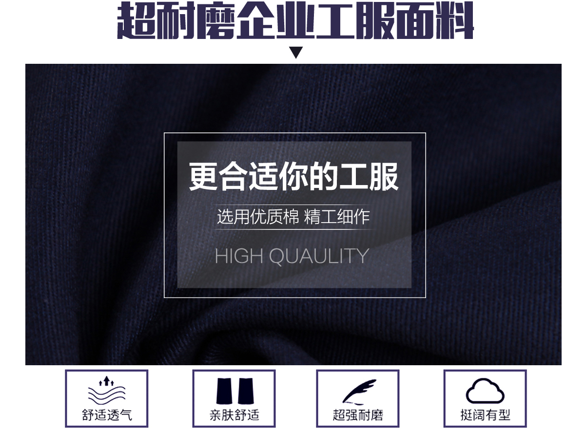 企業工服定選用優質面料