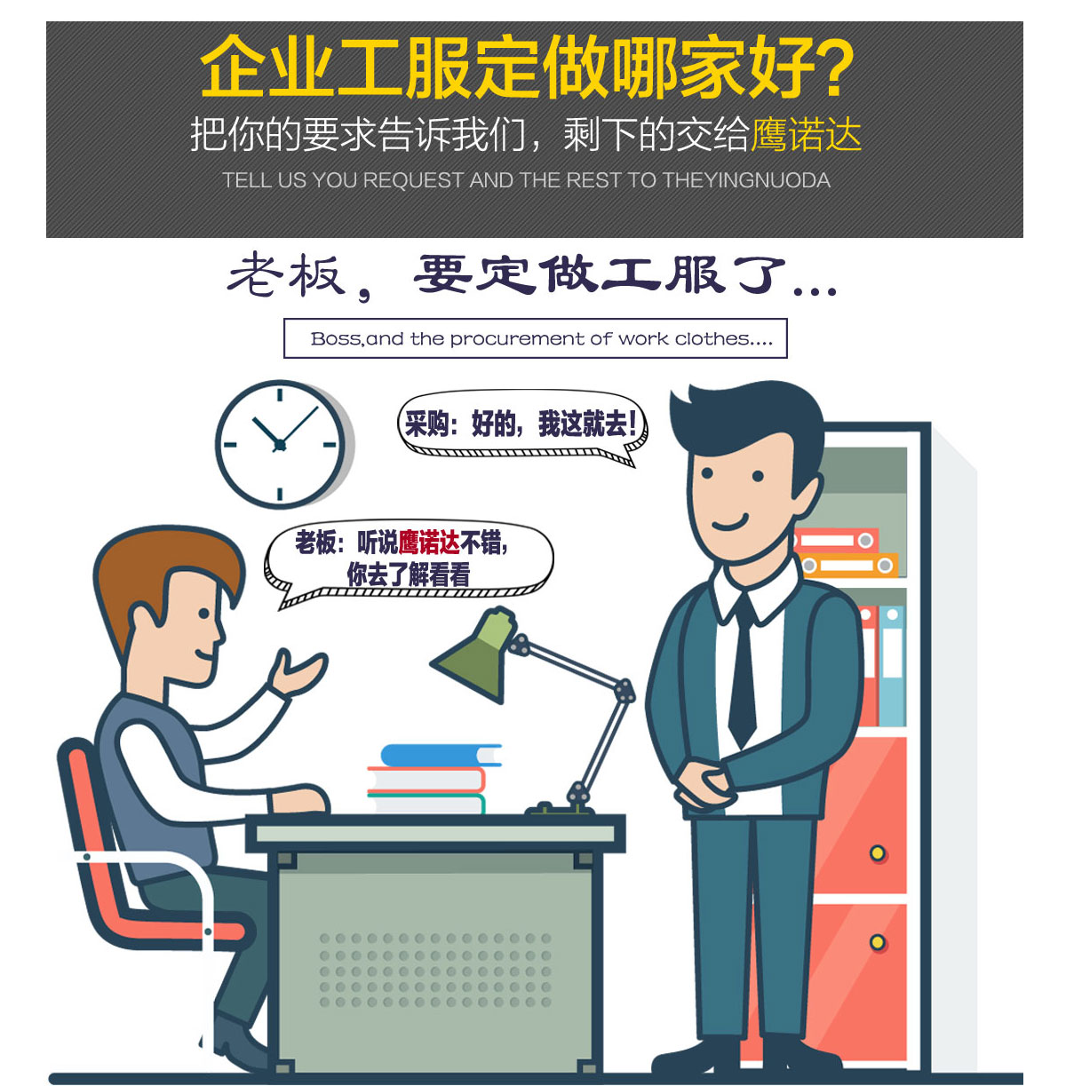 企業工服定做