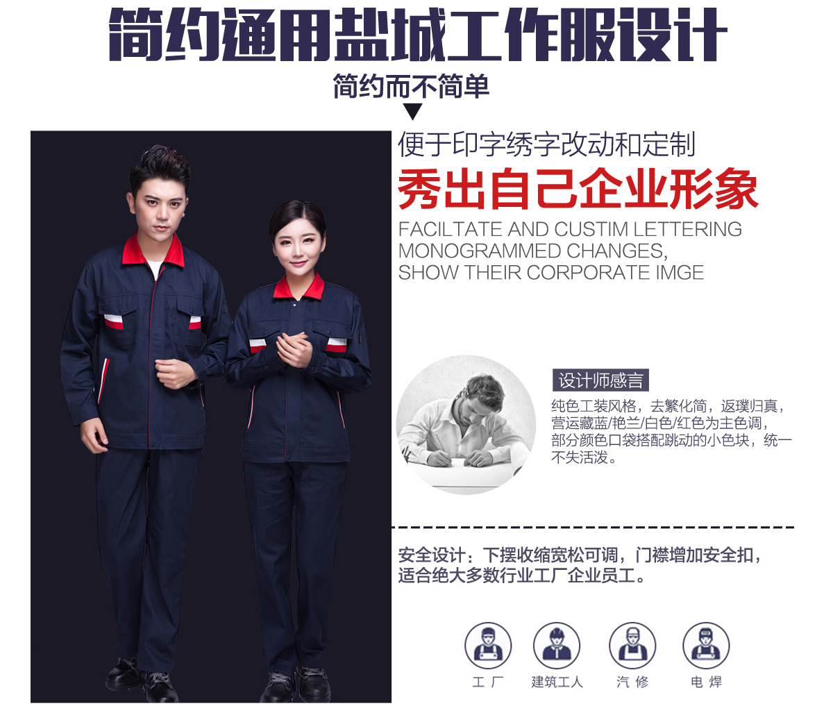 鹽城工作服廠家優質版型設計