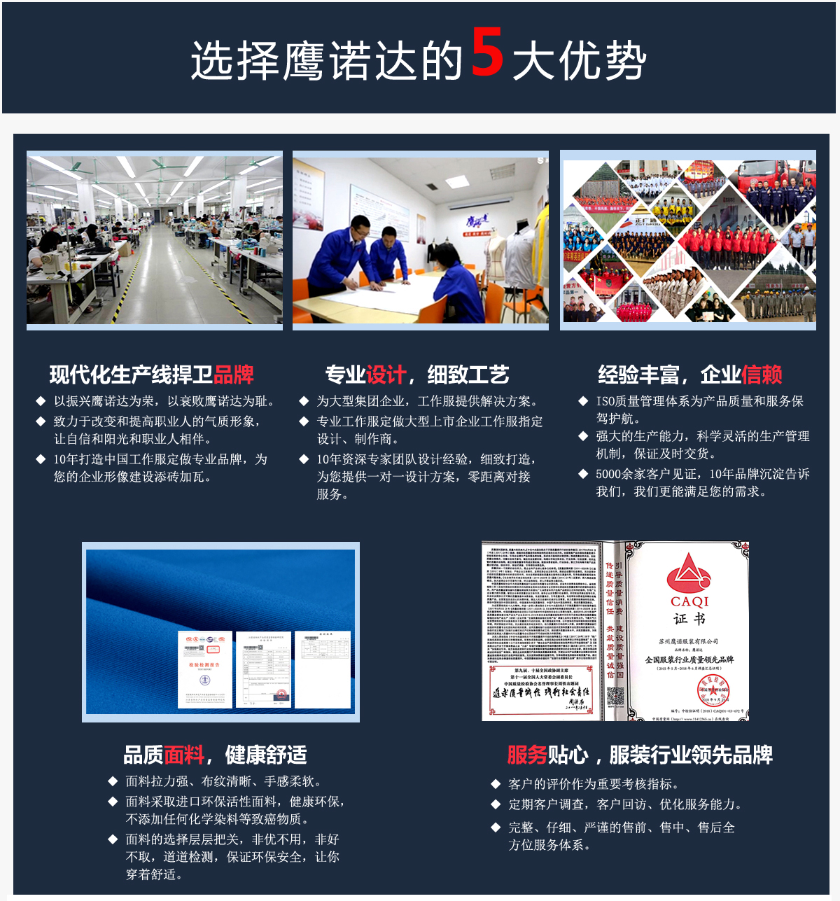 選擇鷹諾達定制濟南工作服的5大優勢