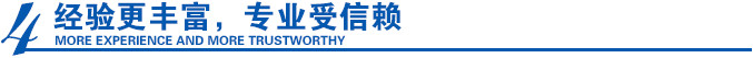 l验更丰富，专业受信? />
					<p>?5000余家客户见证Q?0q品牌沉淀告诉我们Q我们更能满x的需求?/p>
					<p>?ISO质量理体系Z品质量和服务保驾护航?/p>
					<p>?强大的生产能力，U学灉|的生产管理机Ӟ保证及时交货?/p>
				</div>
			</li>
			<li>
				<div class=